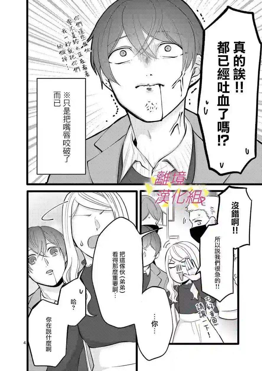 我们收集了幸福的恋爱第68话