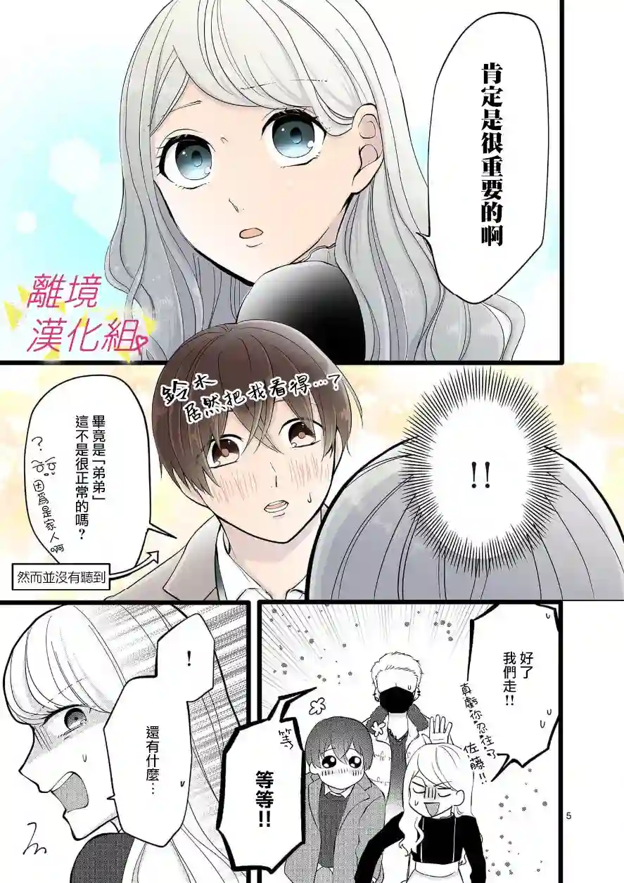 我们收集了幸福的恋爱第68话