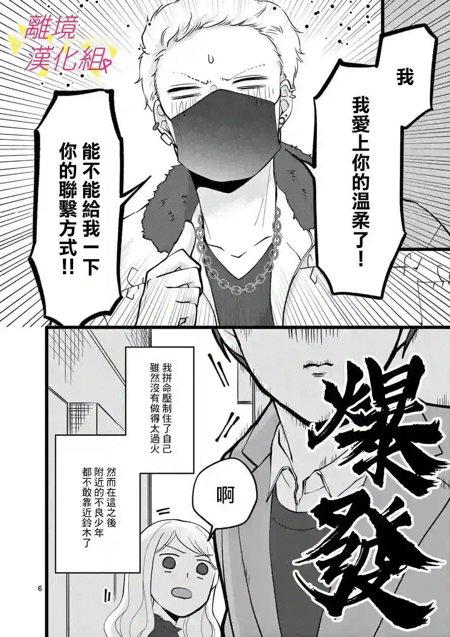 我们收集了幸福的恋爱第68话