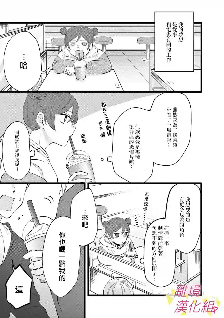 我们收集了幸福的恋爱第68话