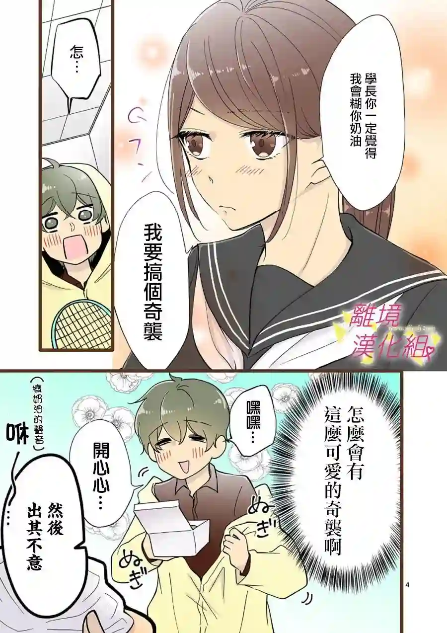 我们收集了幸福的恋爱第69话