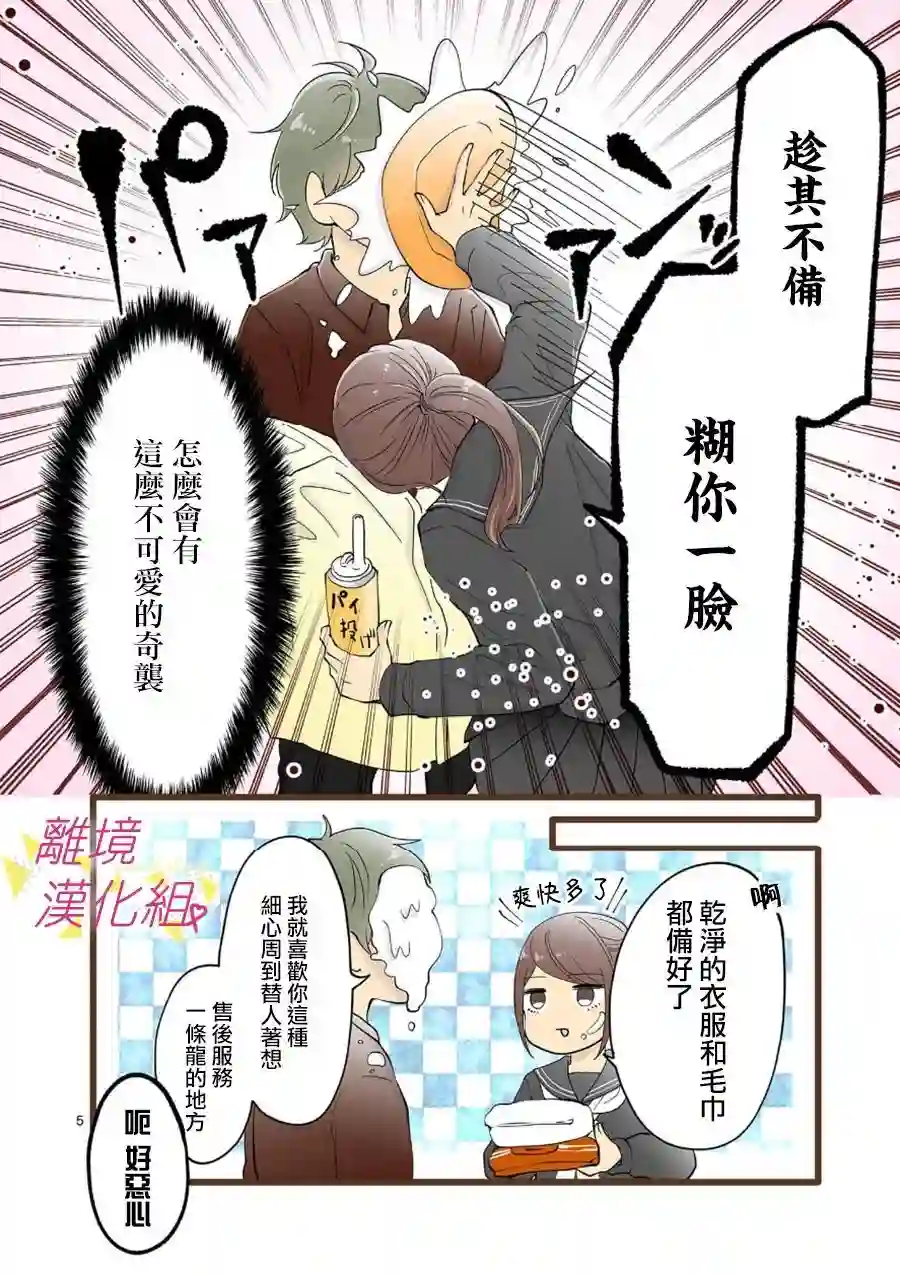 我们收集了幸福的恋爱第69话