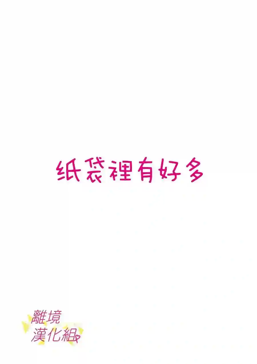 我们收集了幸福的恋爱第69话