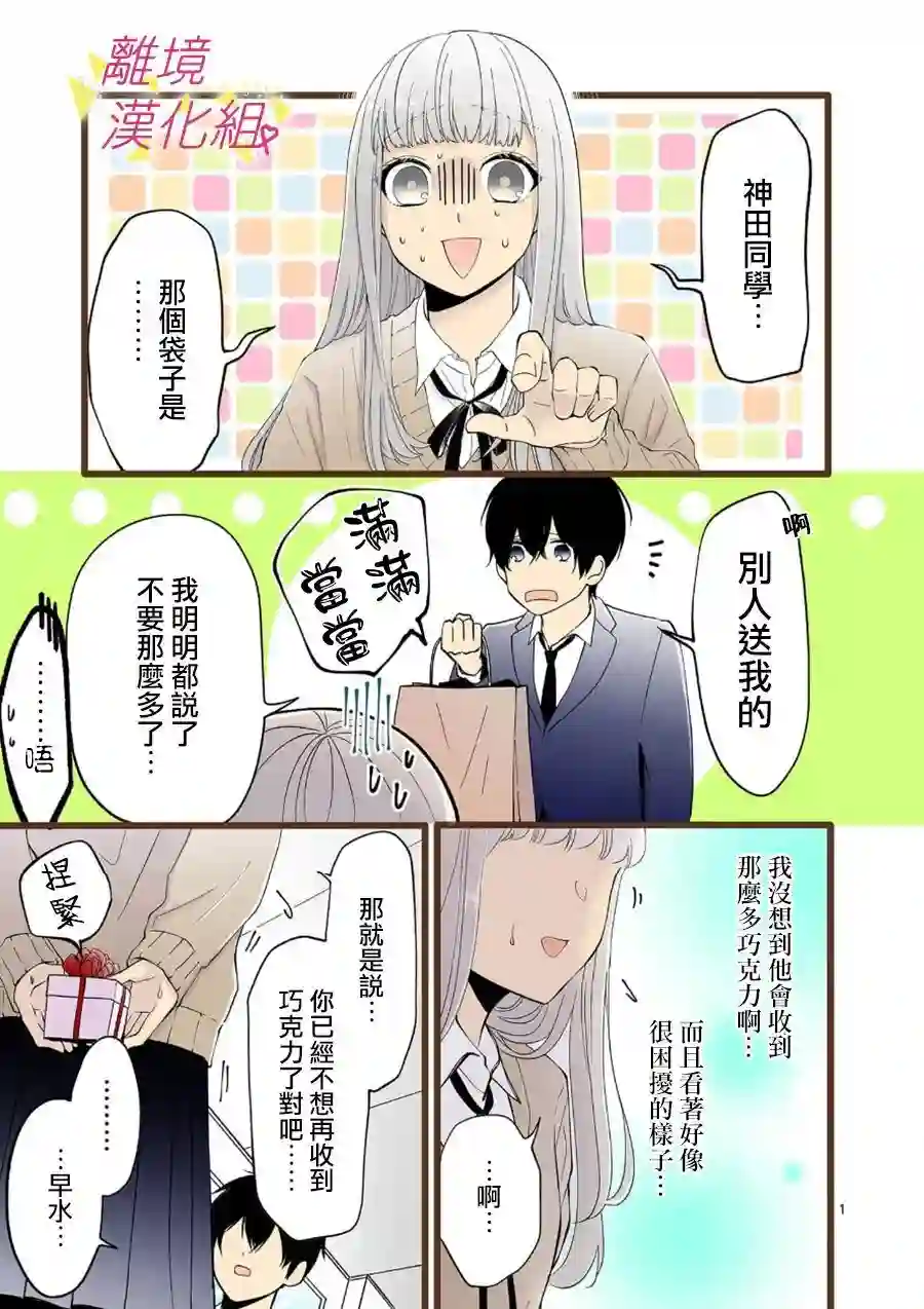 我们收集了幸福的恋爱第69话