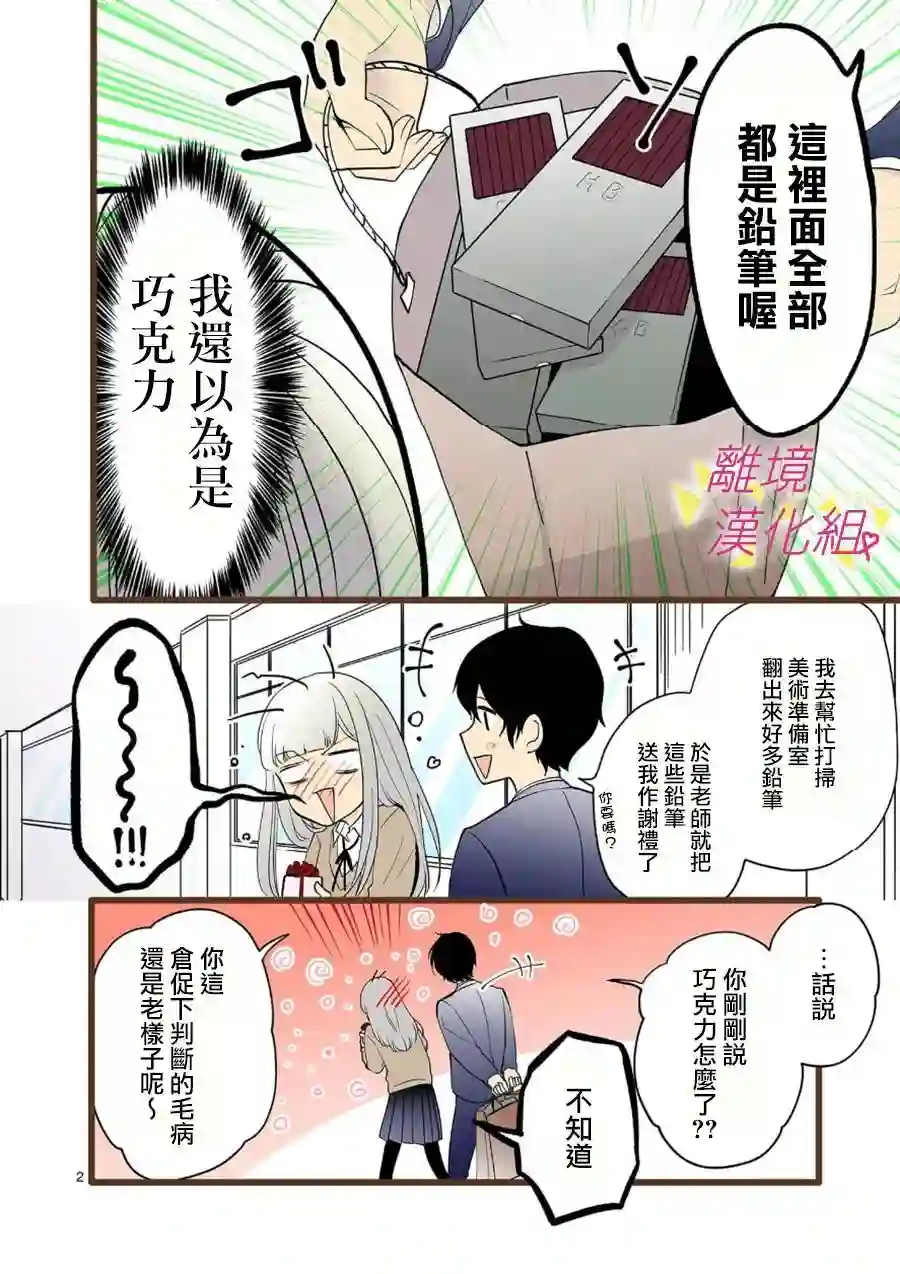 我们收集了幸福的恋爱第69话