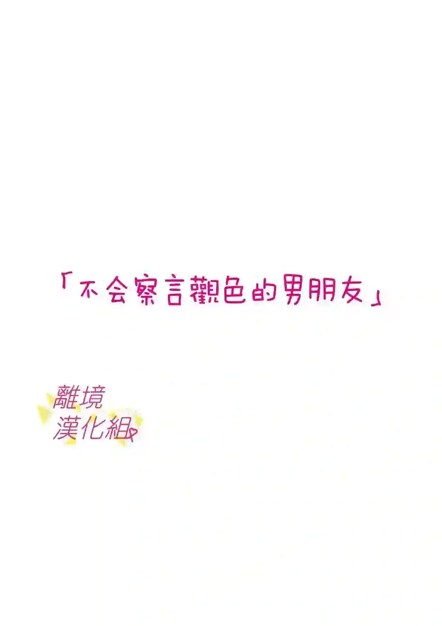 我们收集了幸福的恋爱第69话