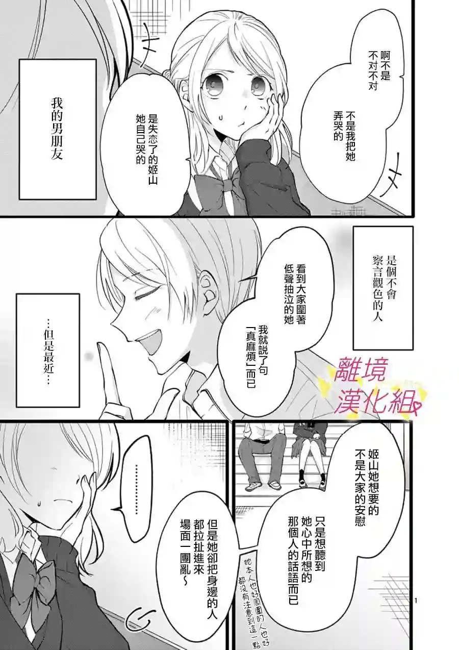 我们收集了幸福的恋爱第69话