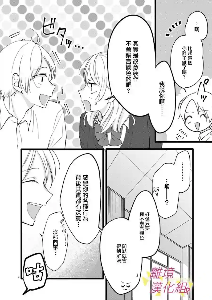 我们收集了幸福的恋爱第69话