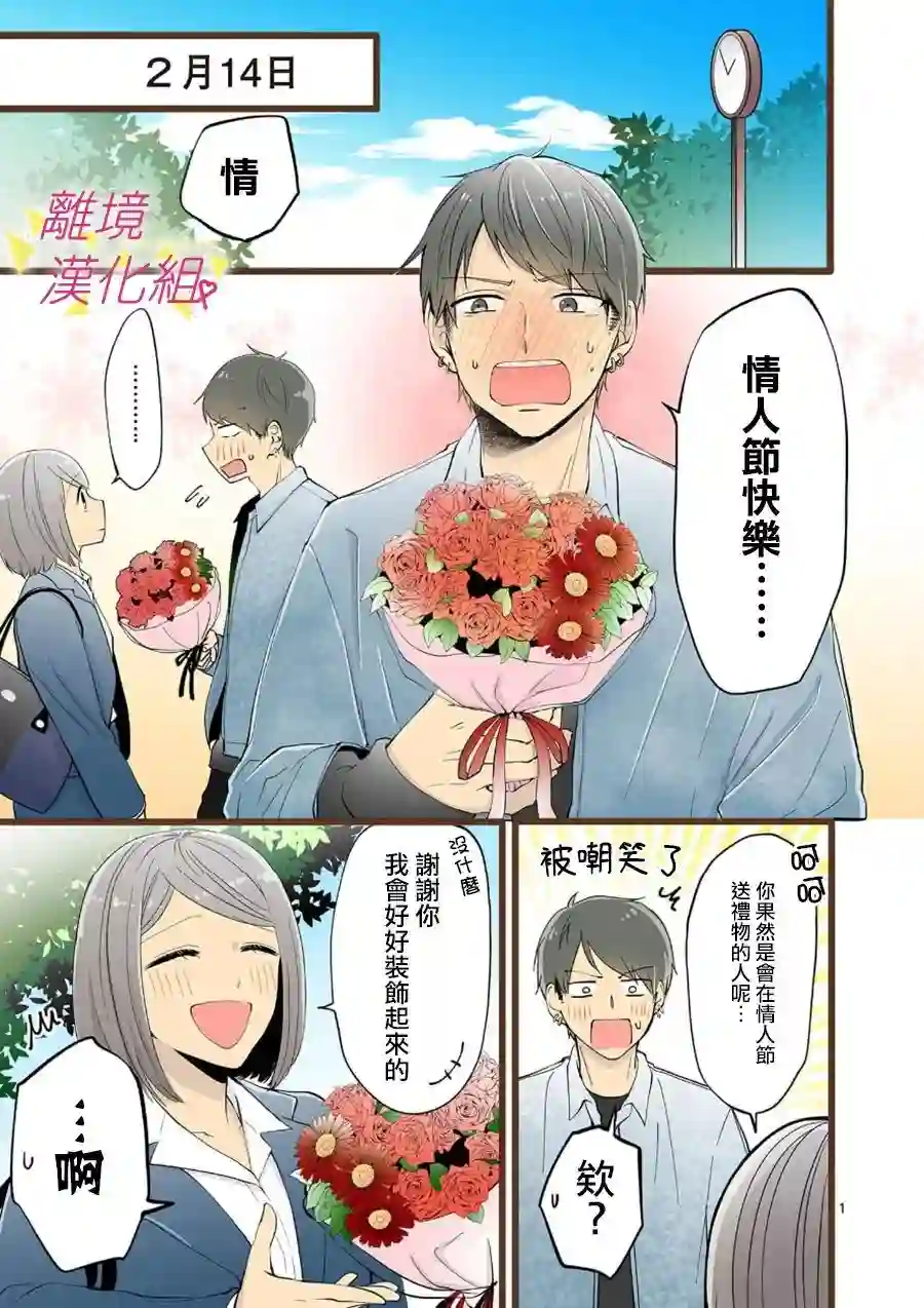 我们收集了幸福的恋爱第69话