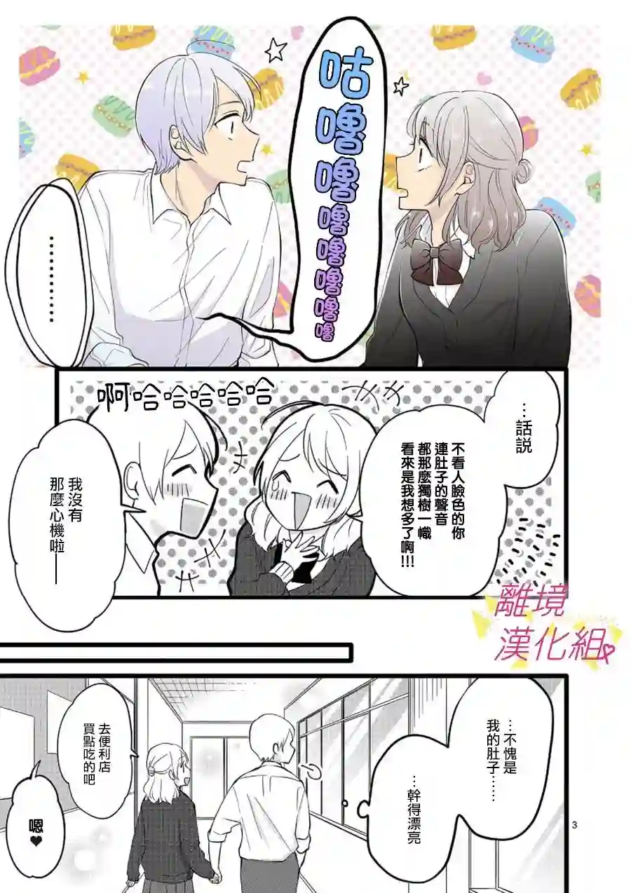 我们收集了幸福的恋爱第69话