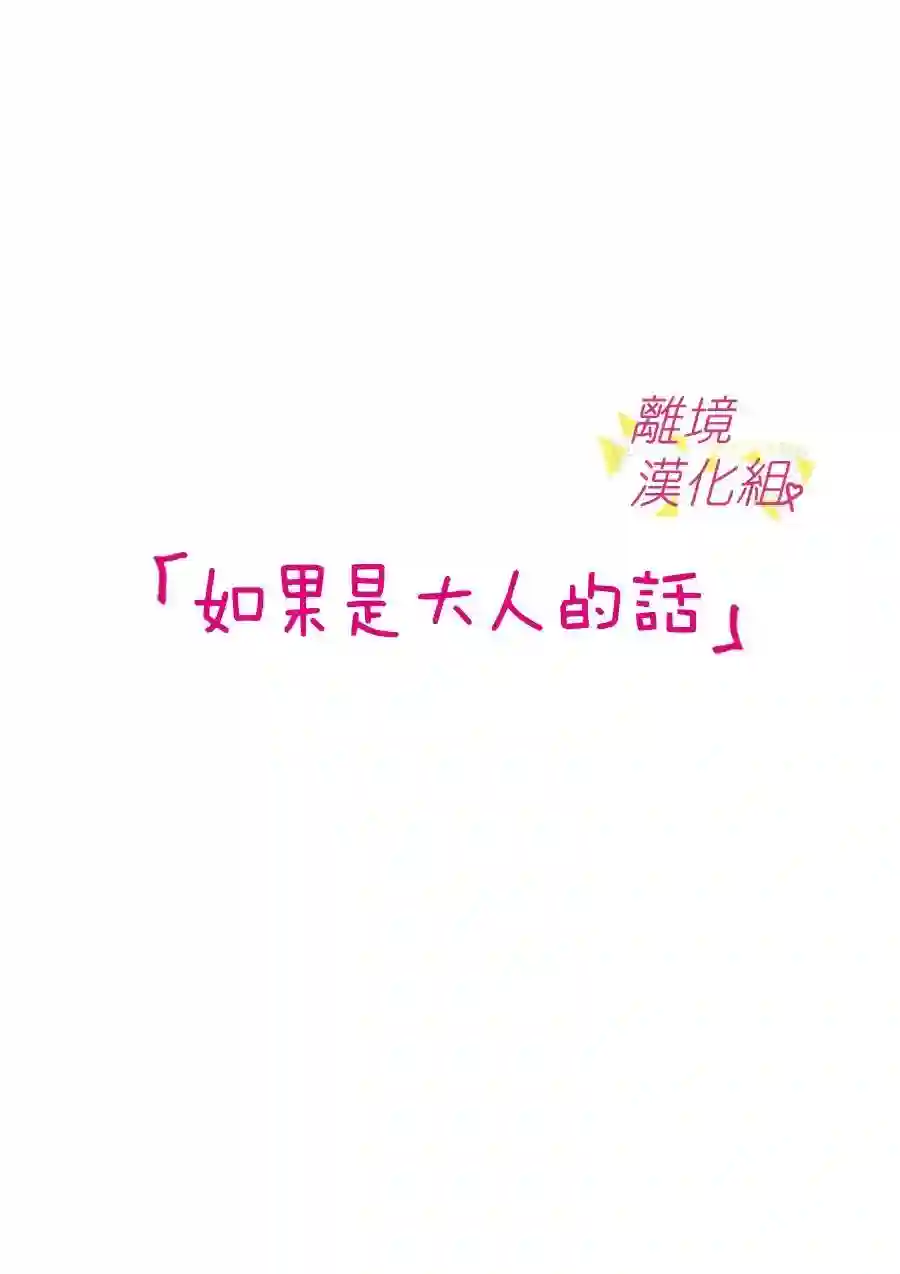 我们收集了幸福的恋爱第69话