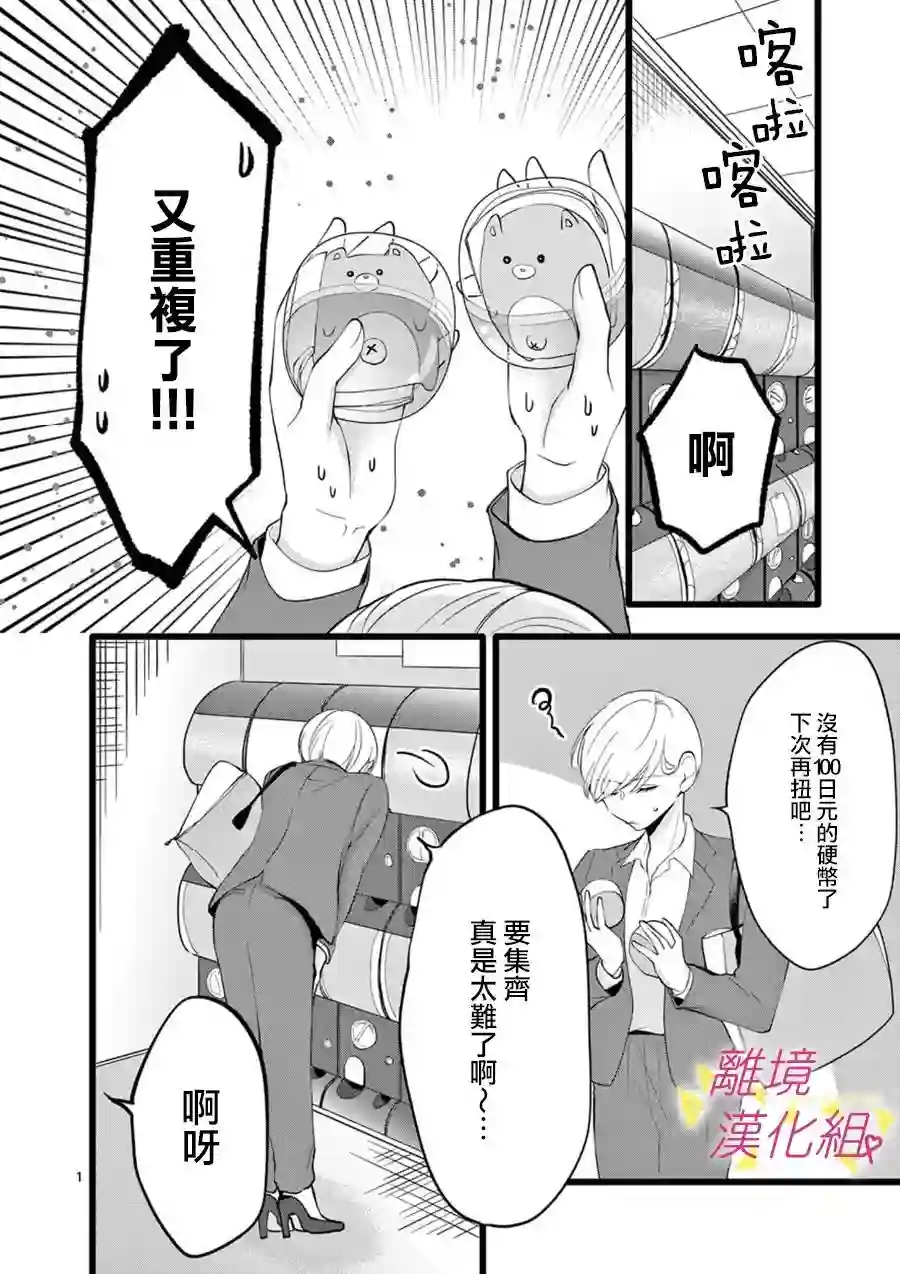 我们收集了幸福的恋爱第69话