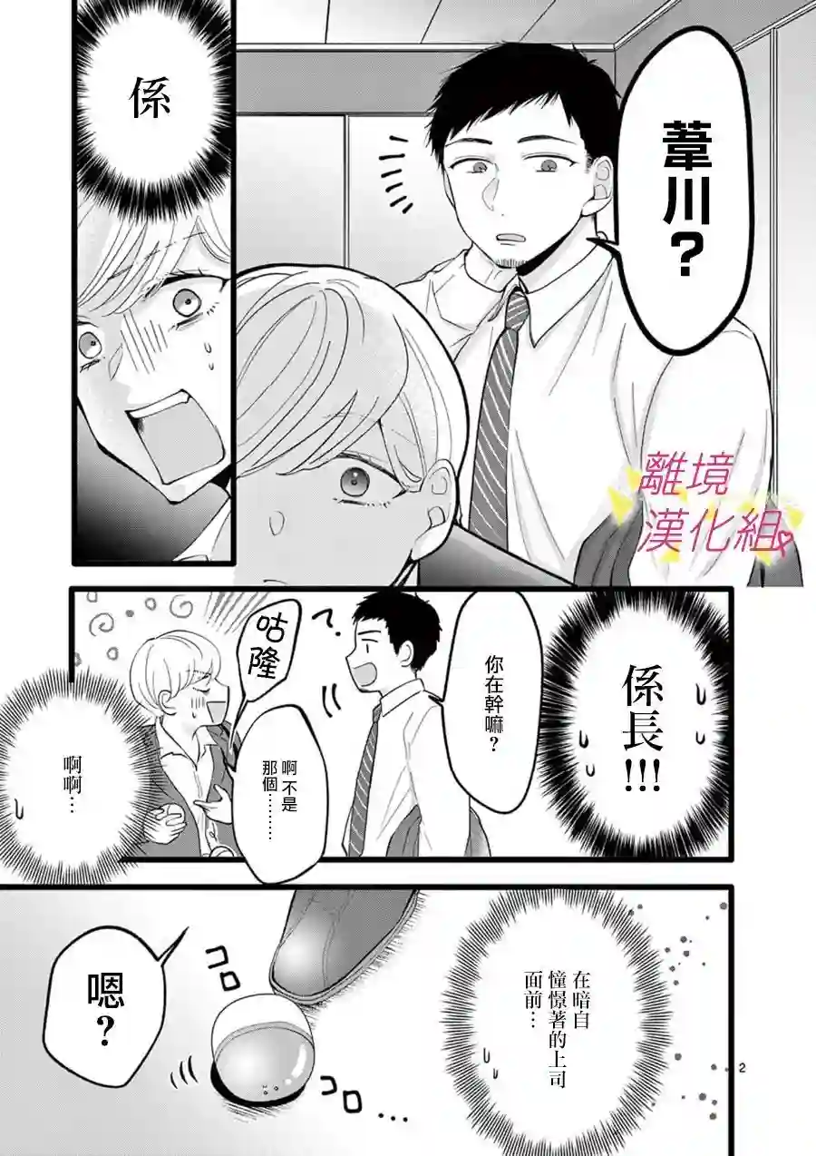 我们收集了幸福的恋爱第69话