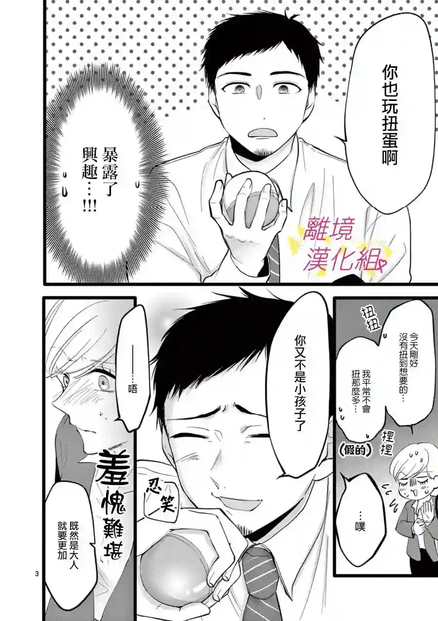 我们收集了幸福的恋爱第69话