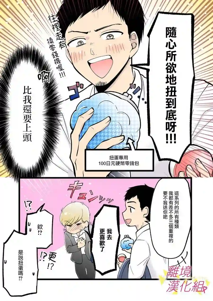 我们收集了幸福的恋爱第69话