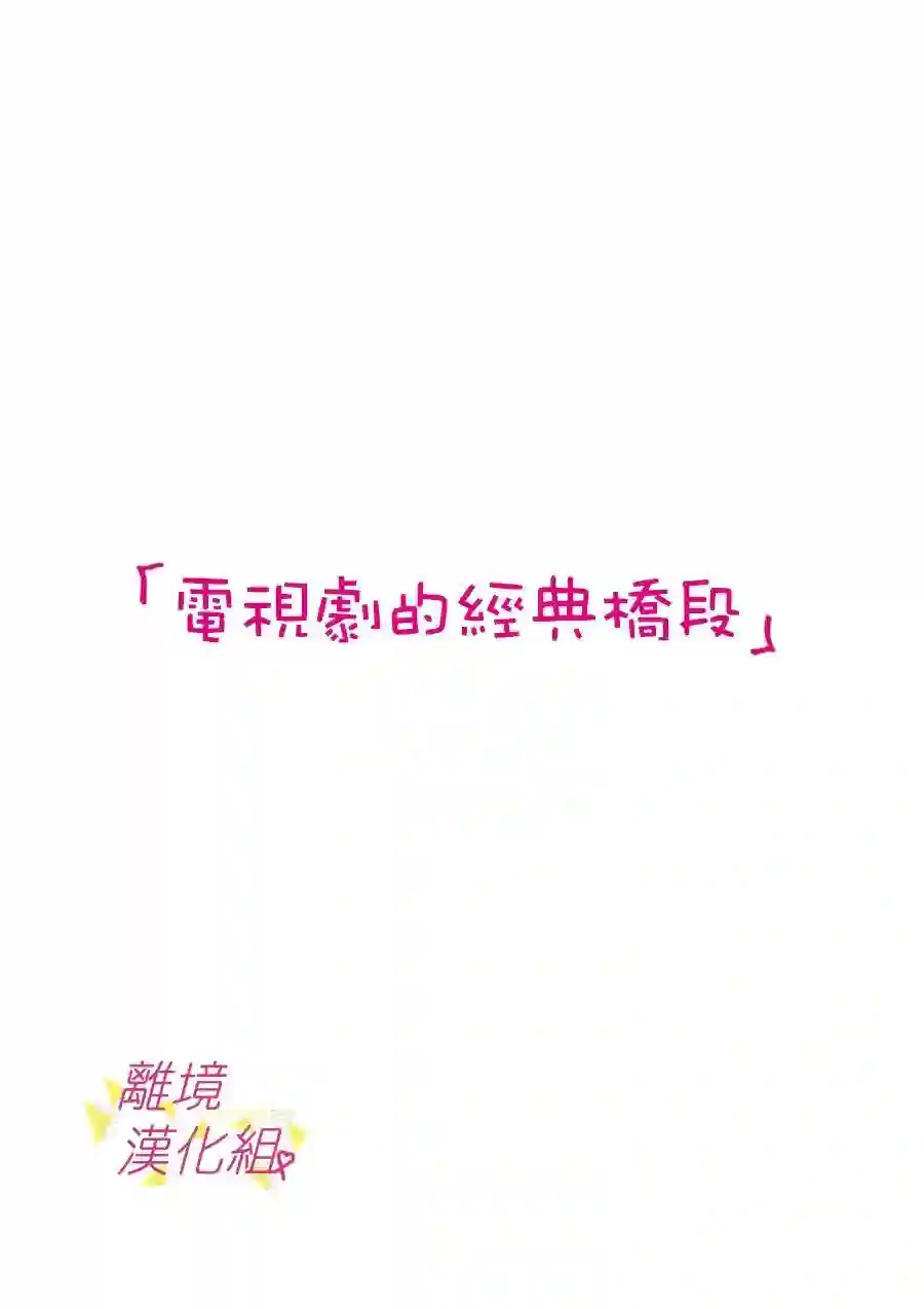 我们收集了幸福的恋爱第69话