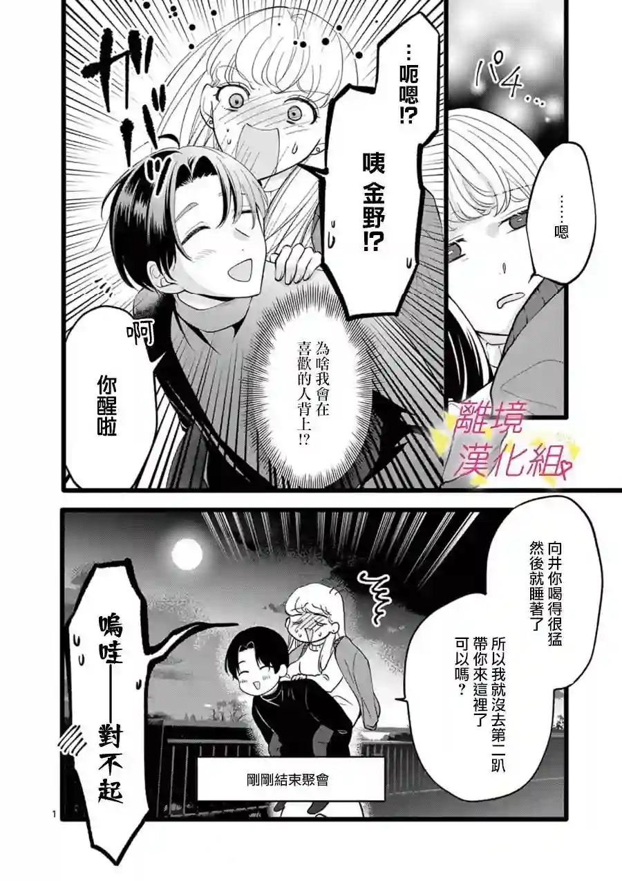 我们收集了幸福的恋爱第69话