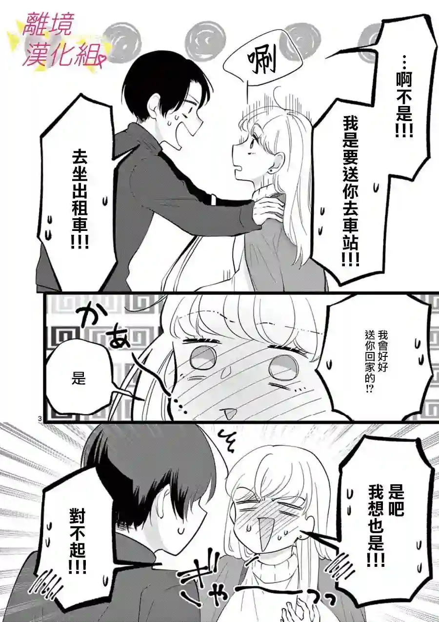 我们收集了幸福的恋爱第69话