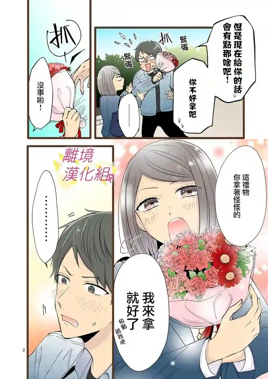 我们收集了幸福的恋爱第69话