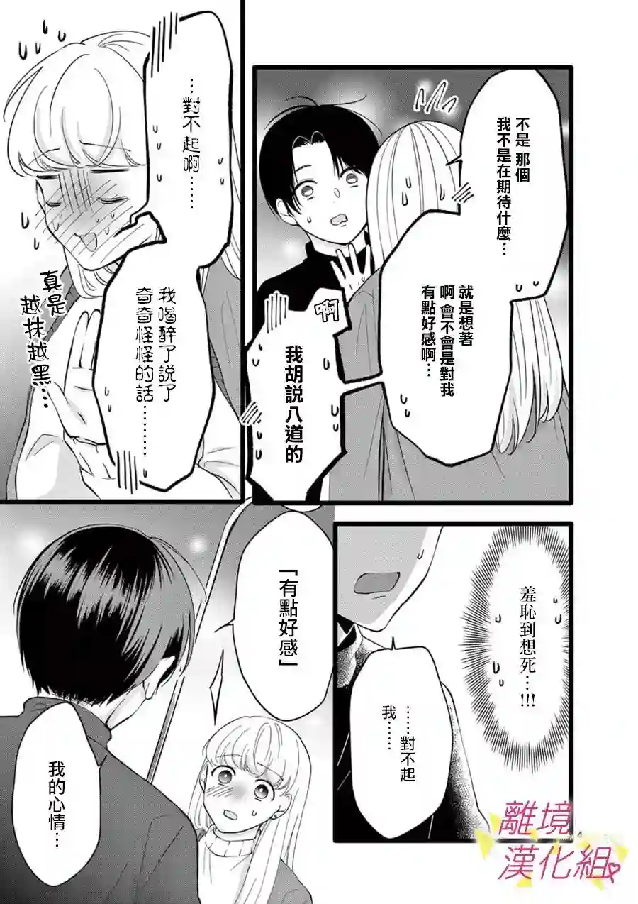 我们收集了幸福的恋爱第69话