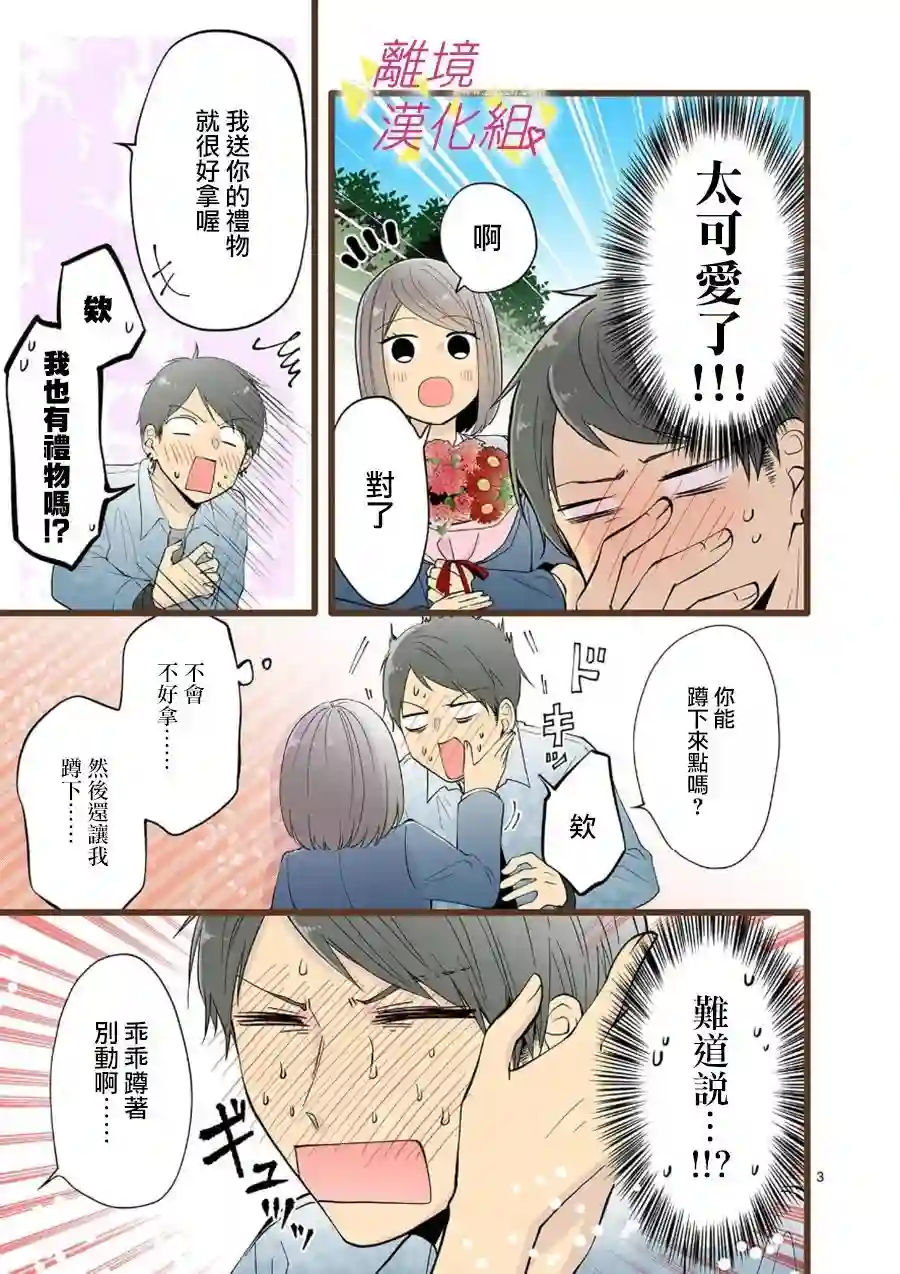 我们收集了幸福的恋爱第69话