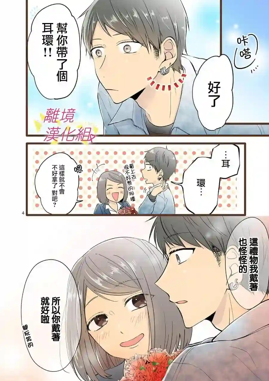 我们收集了幸福的恋爱第69话