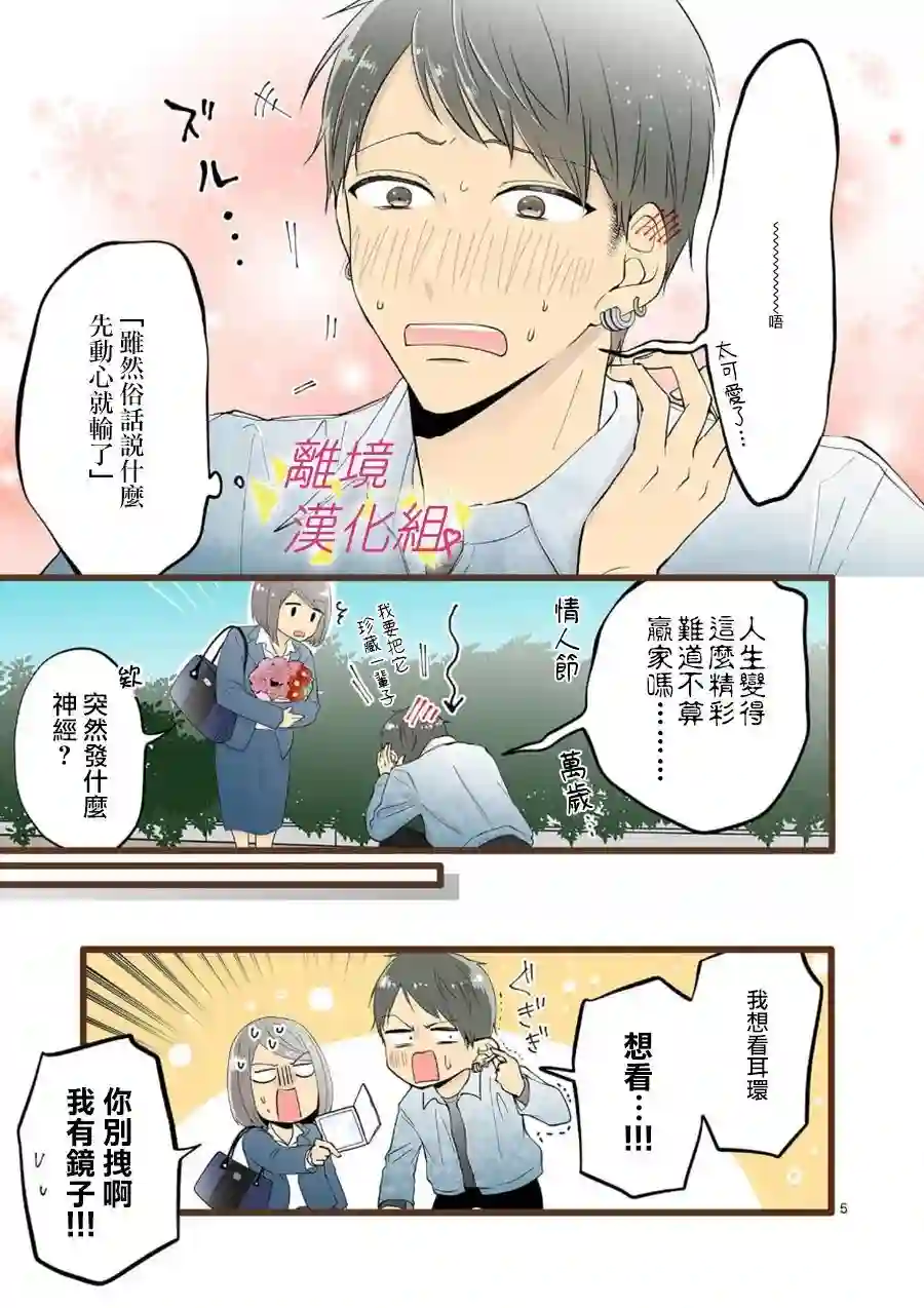 我们收集了幸福的恋爱第69话