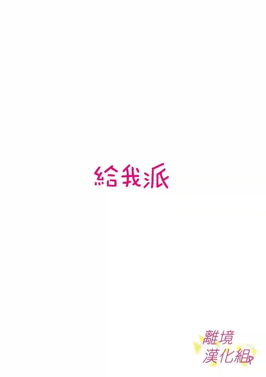 我们收集了幸福的恋爱第69话