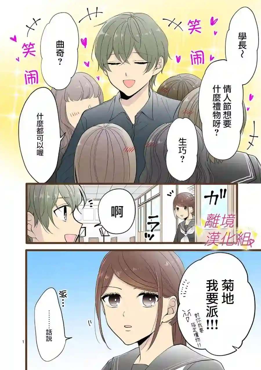 我们收集了幸福的恋爱第69话