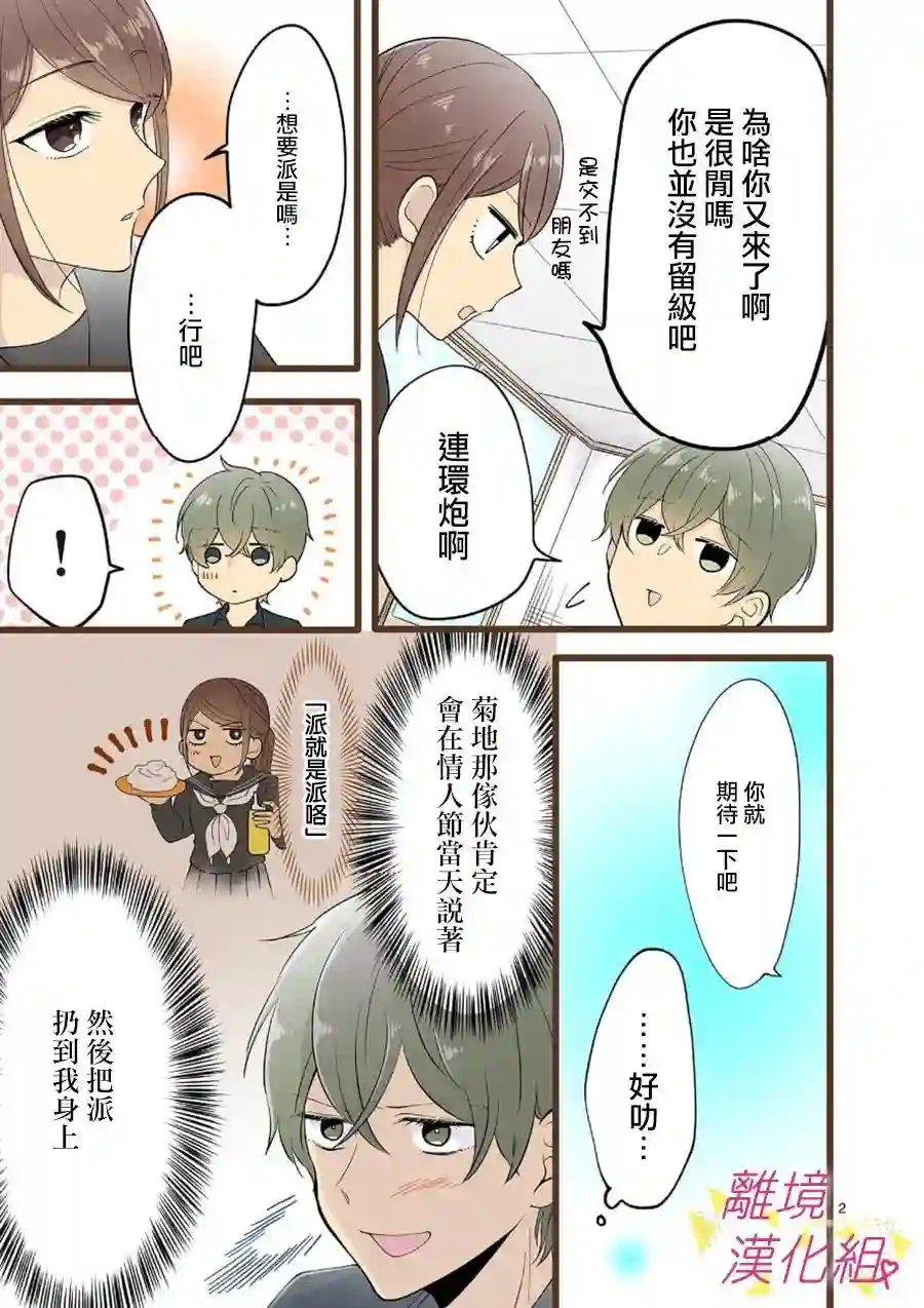 我们收集了幸福的恋爱第69话