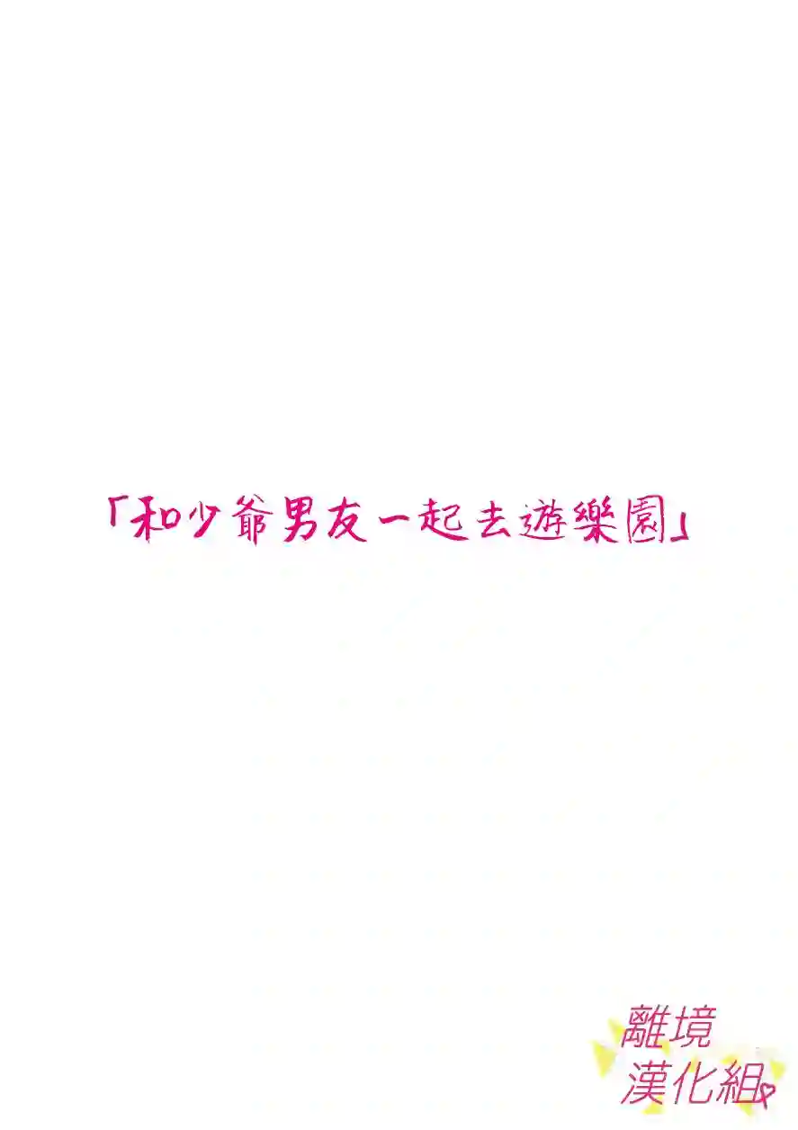 我们收集了幸福的恋爱第70话