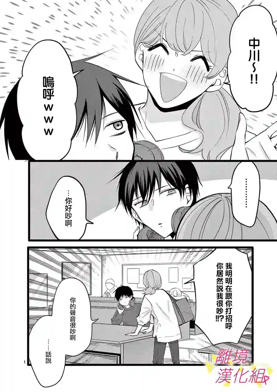 我们收集了幸福的恋爱第70话