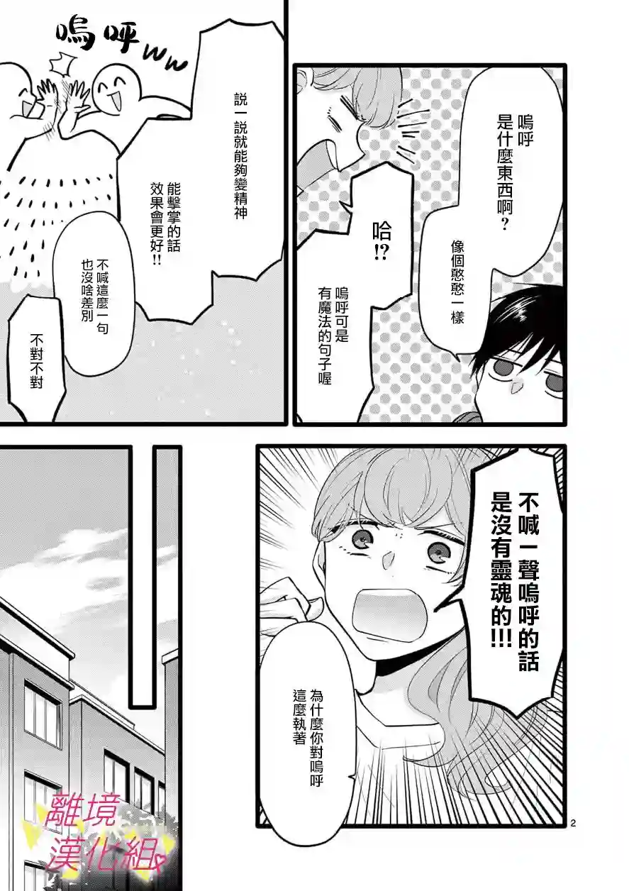 我们收集了幸福的恋爱第70话