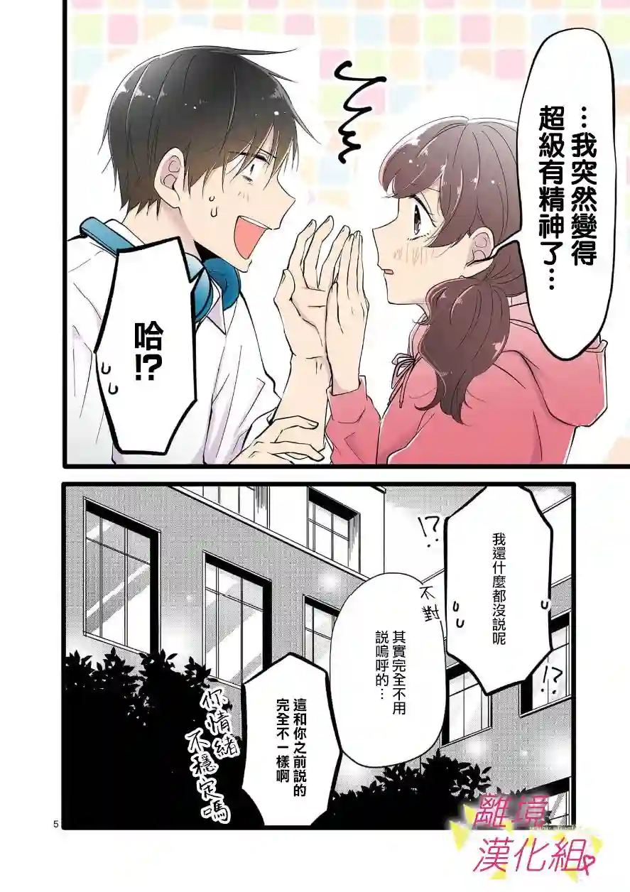 我们收集了幸福的恋爱第70话