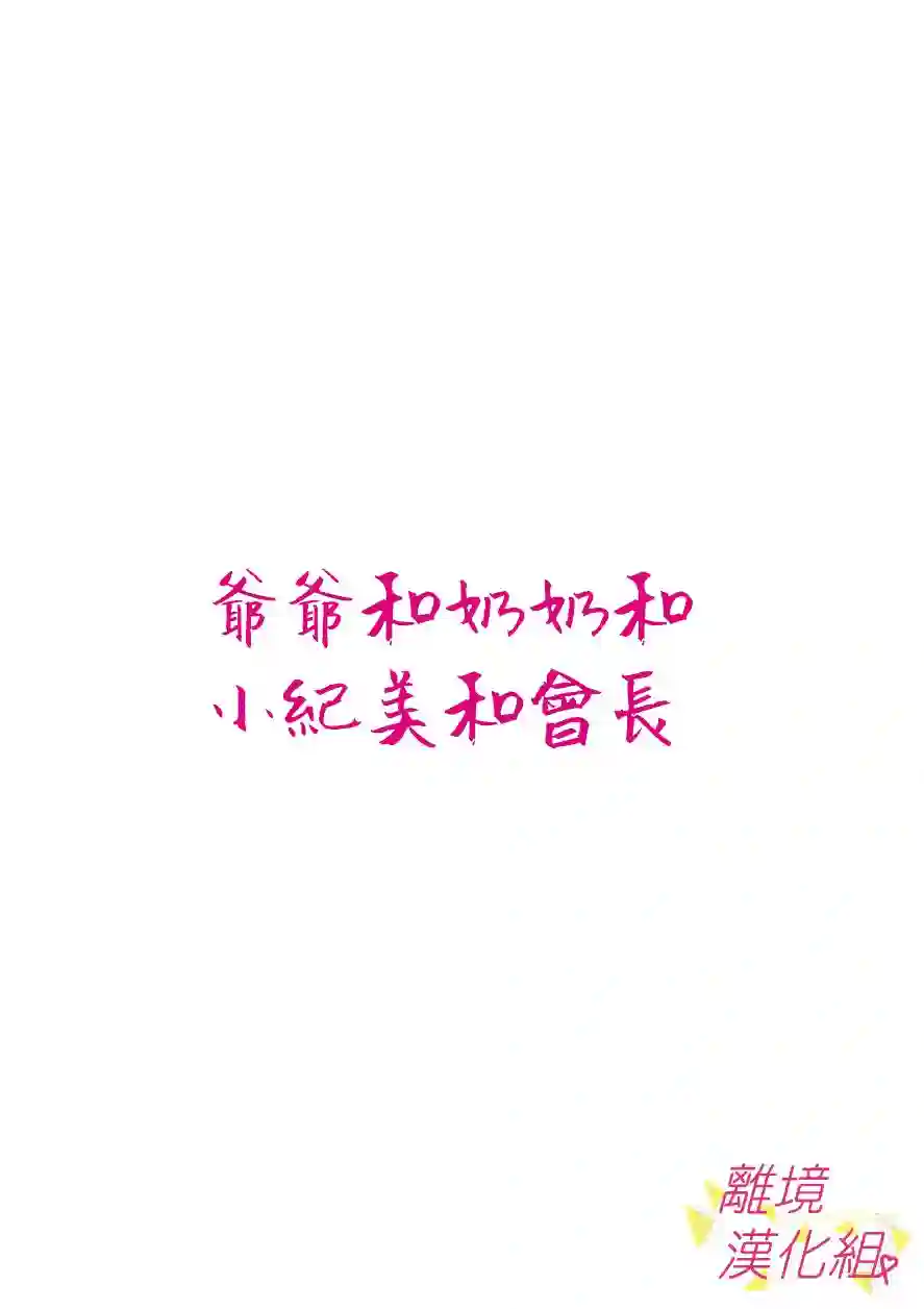 我们收集了幸福的恋爱第70话