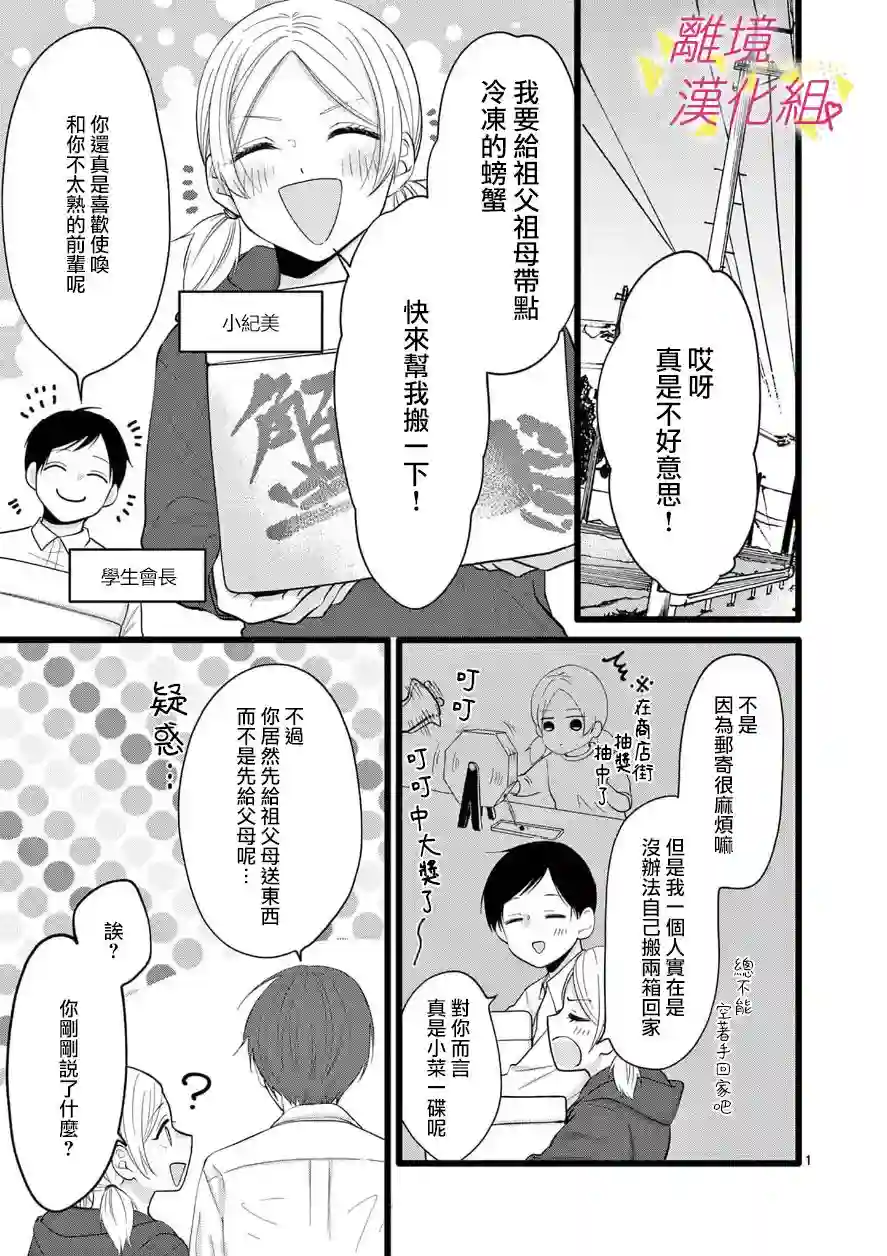 我们收集了幸福的恋爱第70话