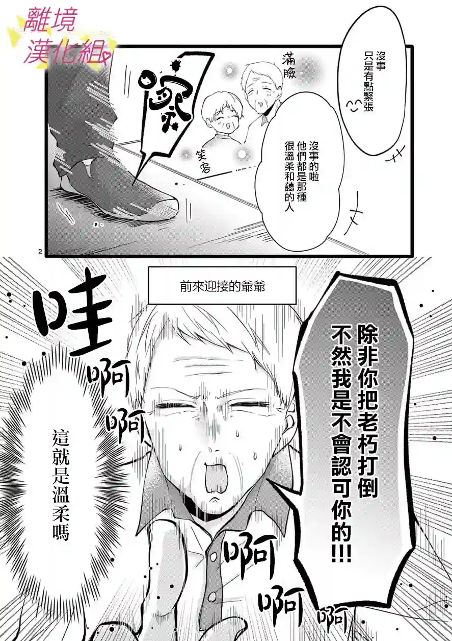我们收集了幸福的恋爱第70话