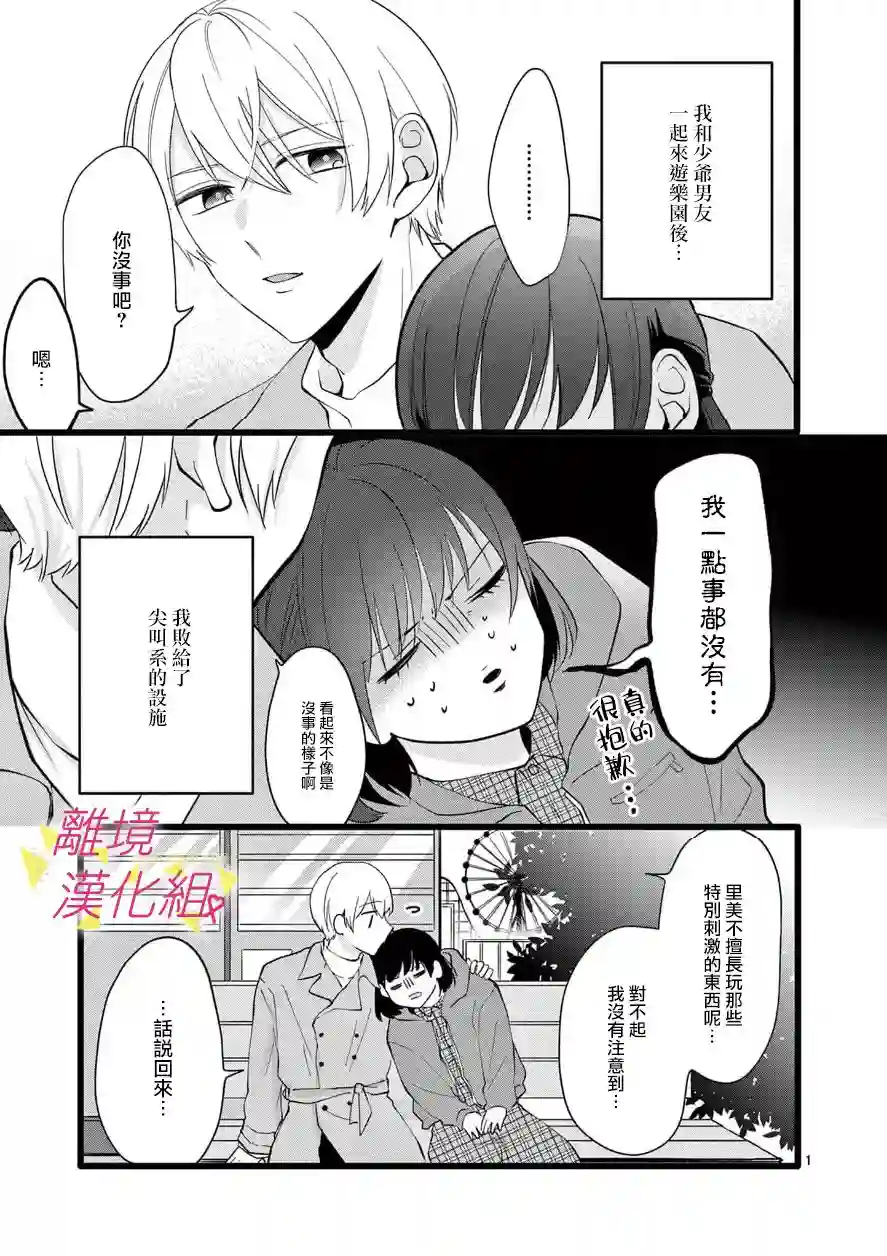 我们收集了幸福的恋爱第70话