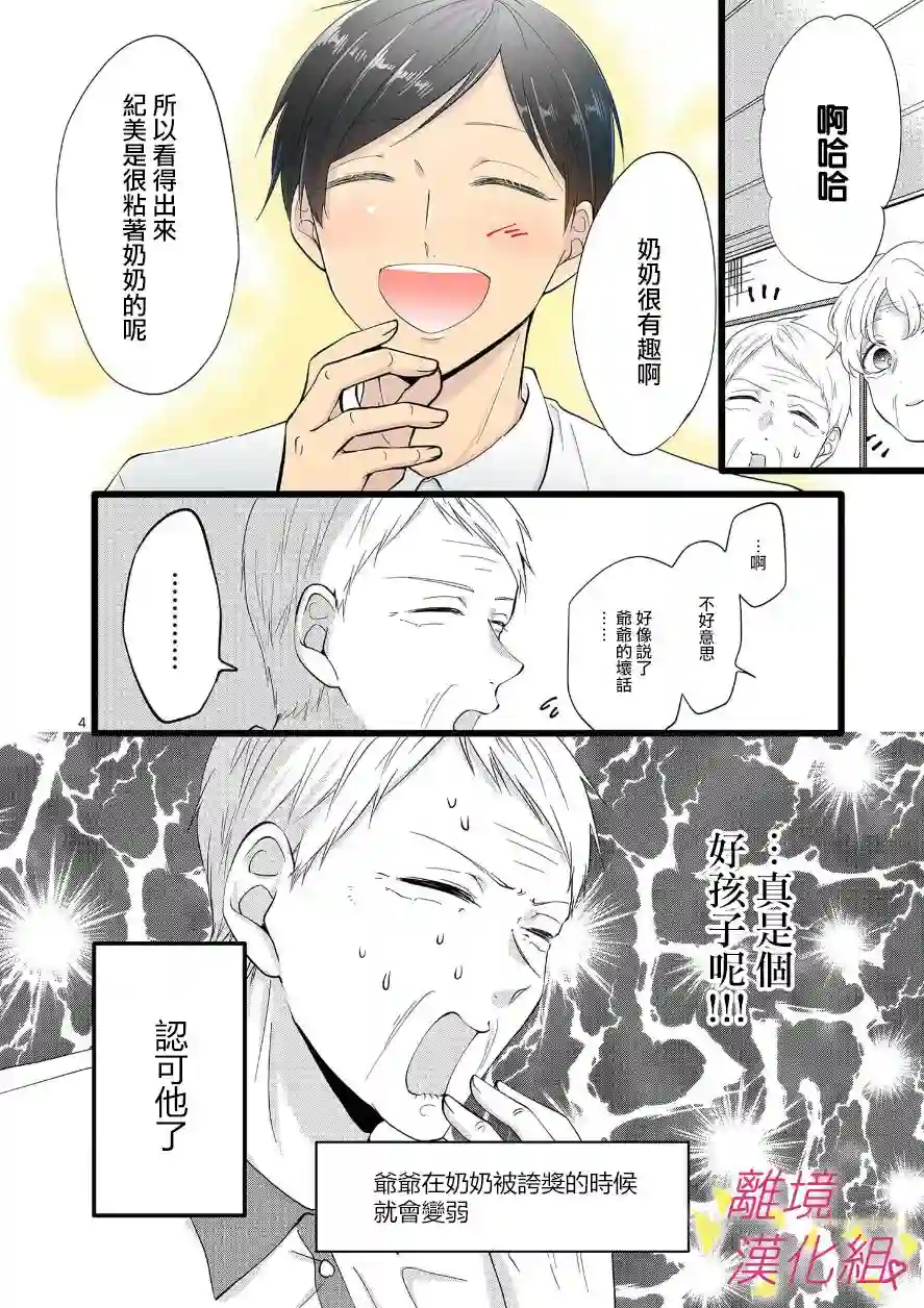 我们收集了幸福的恋爱第70话