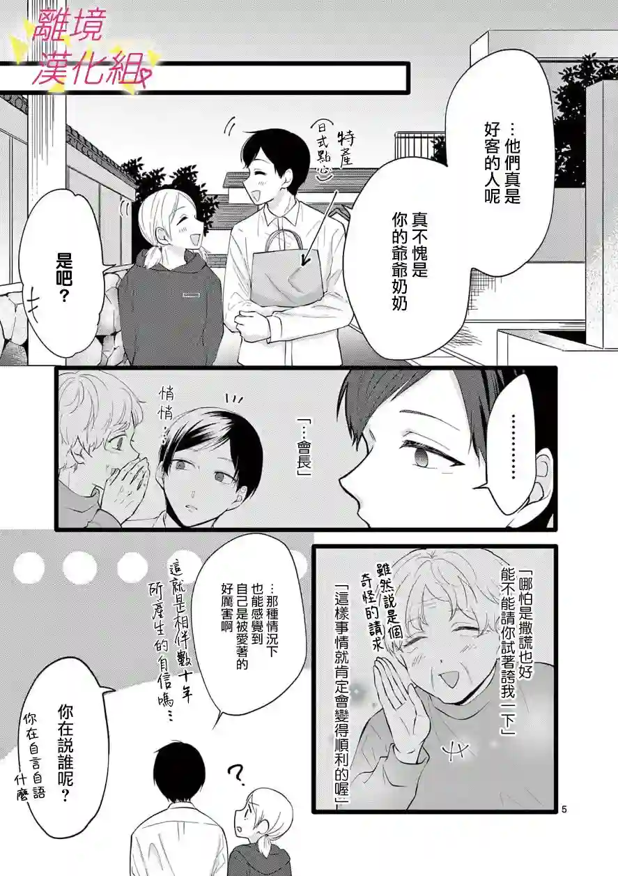 我们收集了幸福的恋爱第70话