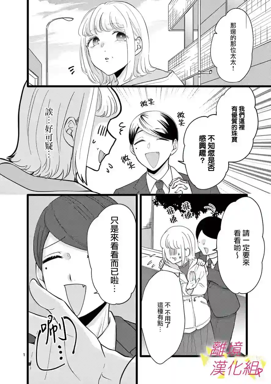 我们收集了幸福的恋爱第70话