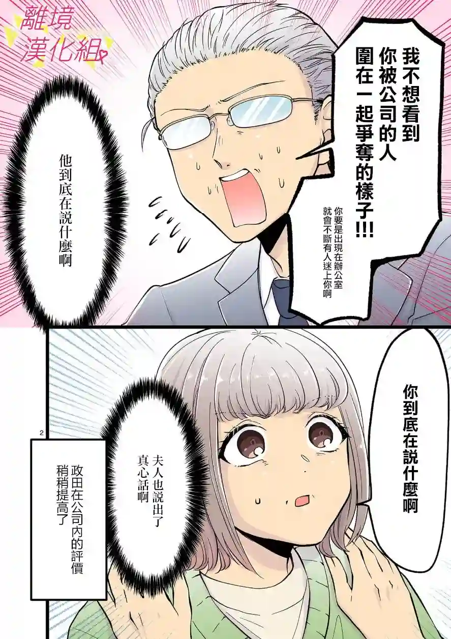 我们收集了幸福的恋爱第70话