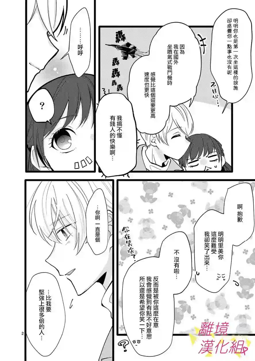 我们收集了幸福的恋爱第70话