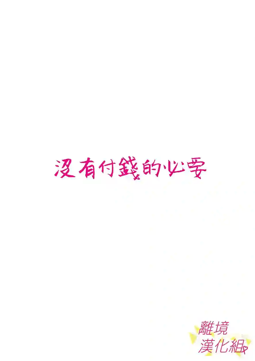 我们收集了幸福的恋爱第70话