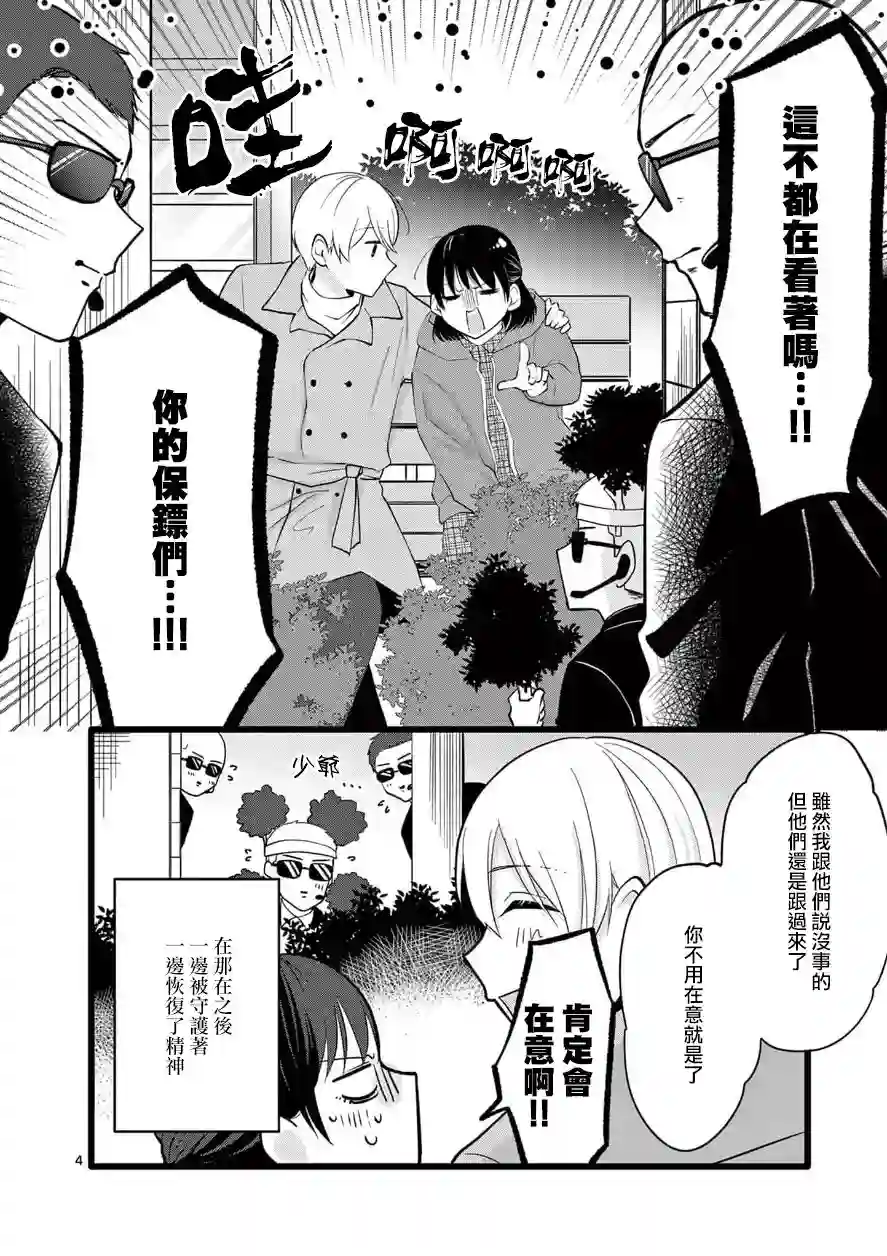 我们收集了幸福的恋爱第70话