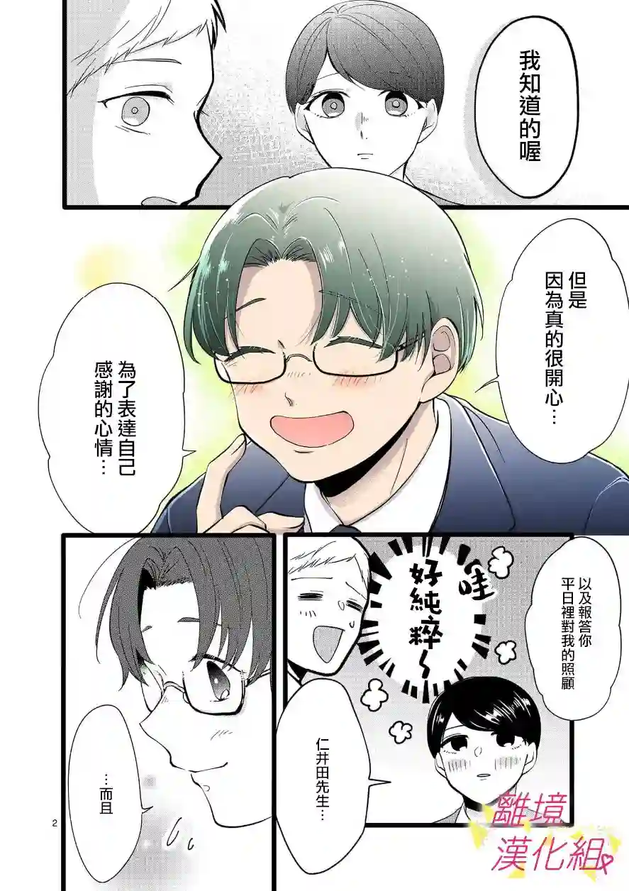 我们收集了幸福的恋爱第70话