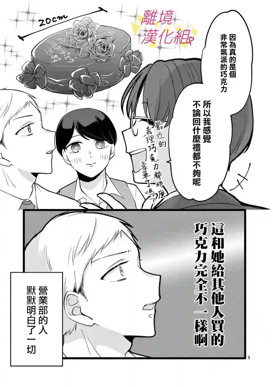 我们收集了幸福的恋爱第70话