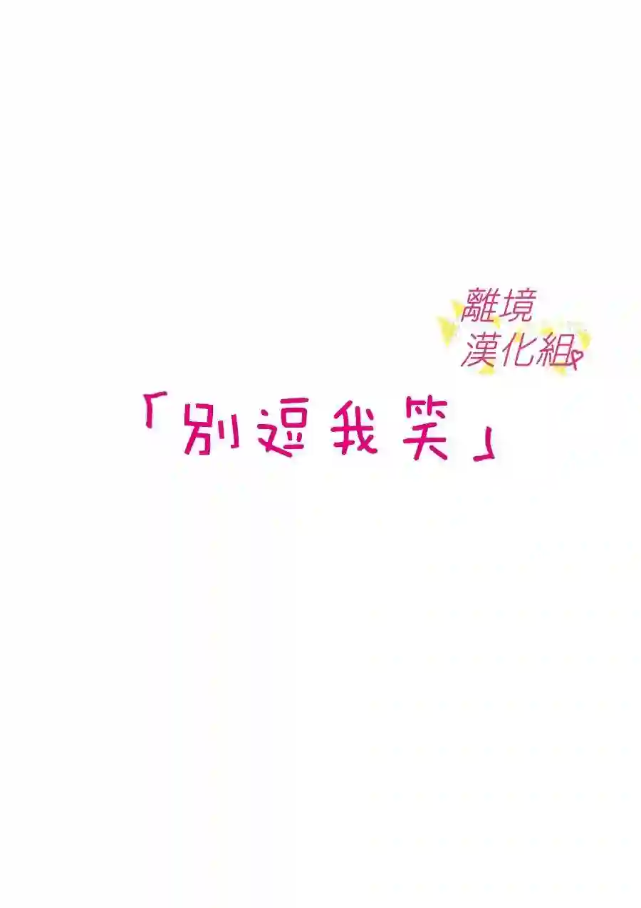 我们收集了幸福的恋爱第71话
