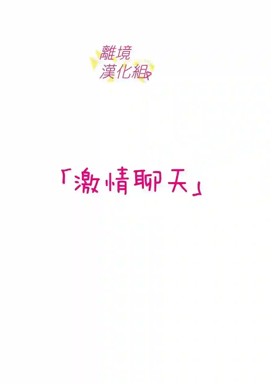 我们收集了幸福的恋爱第71话