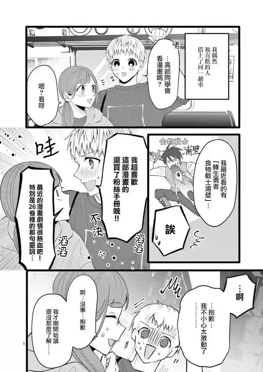 我们收集了幸福的恋爱第71话